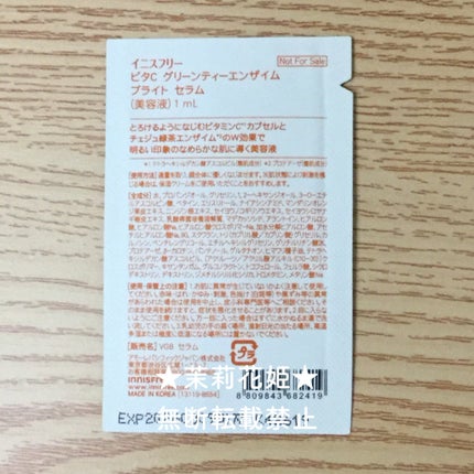 ビタC グリーンティーエンザイム ブライト セラム/innisfree/美容液を使ったクチコミ(3枚目)