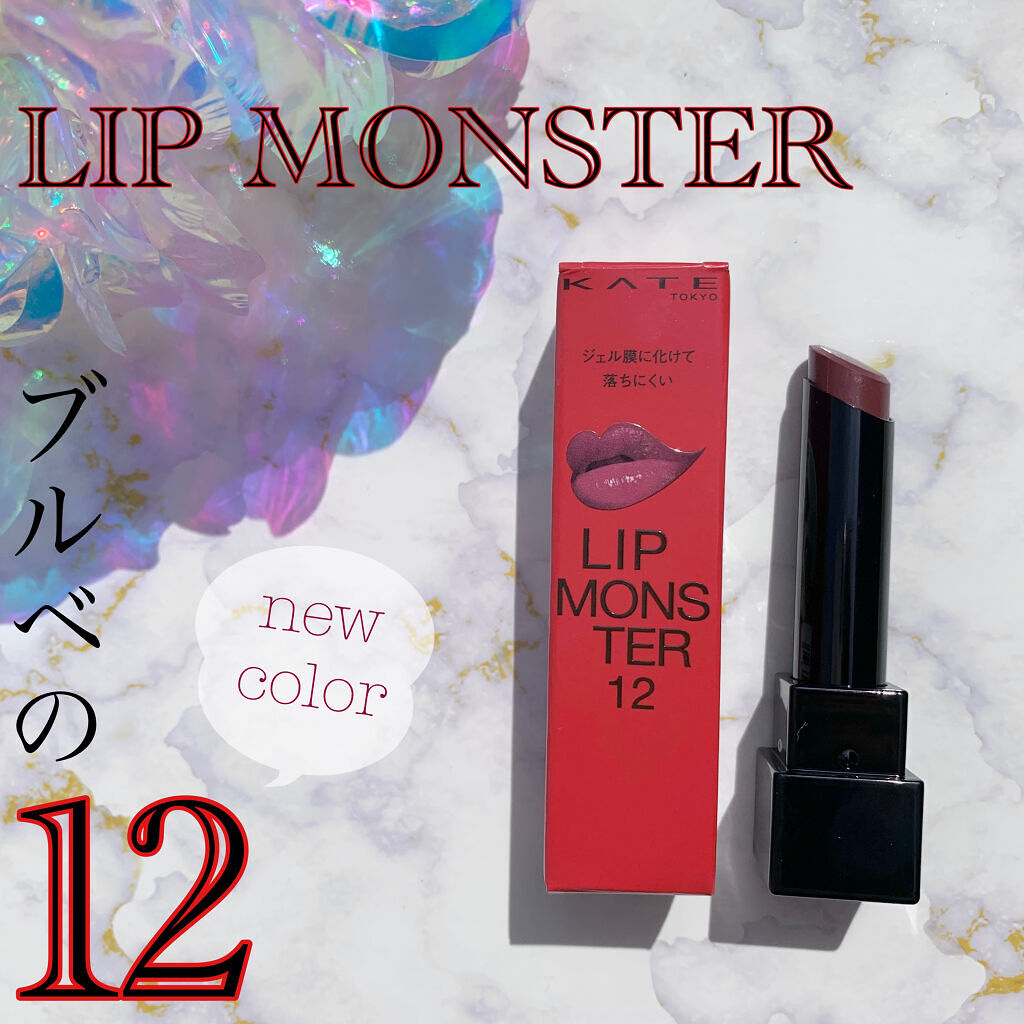 ケイト リップモンスター/KATE/口紅を使ったクチコミ（1枚目）