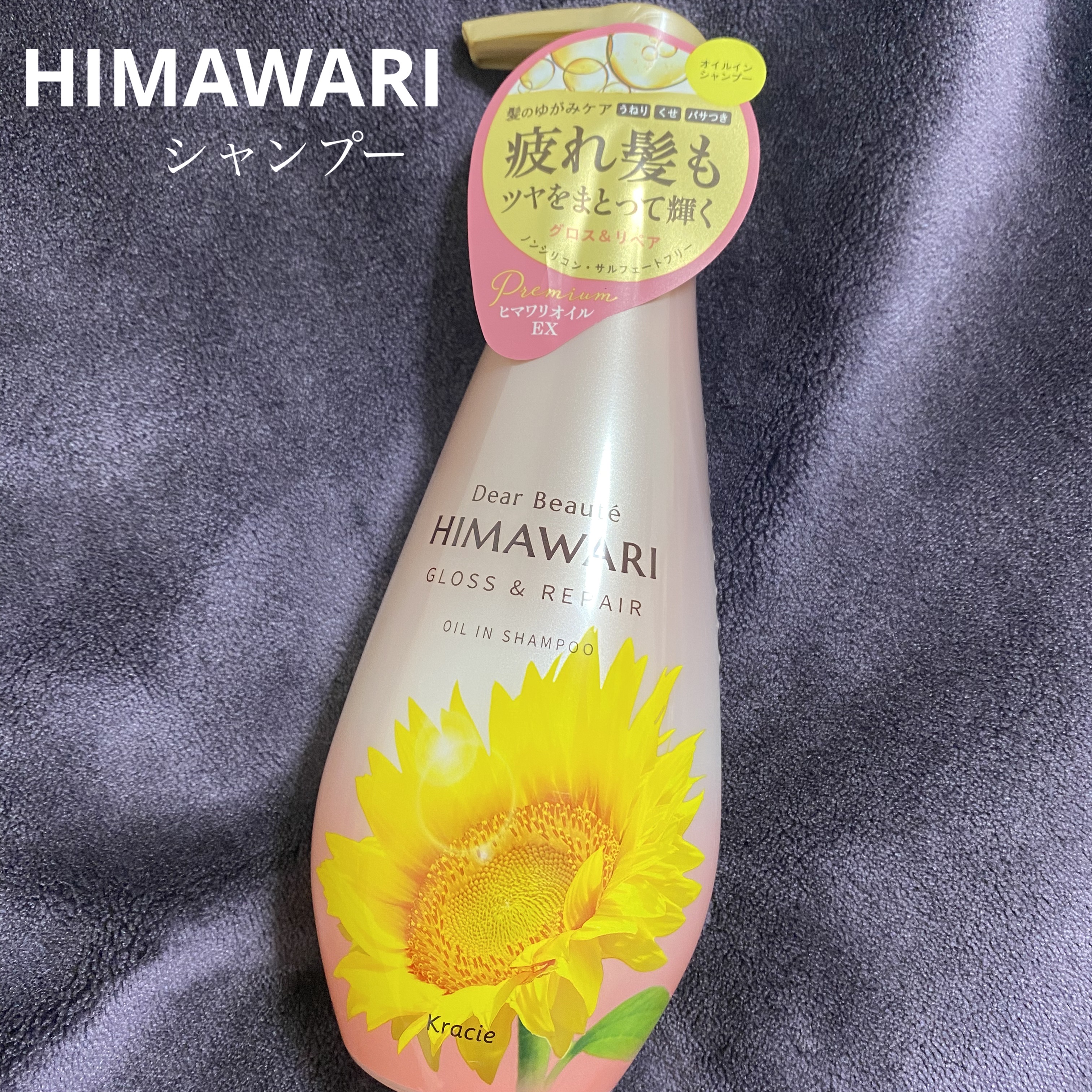 香りが好きなシャンプー🫧

【使った商品】
ディアボーテ
オイルインシャンプー／オイルインコンディショナー
グロス＆リペア シャンプー本体

【レビュー】
コンディショナー同様香りがめちゃくちゃいい✨
🌻ひまわりの香りかは分からないけど