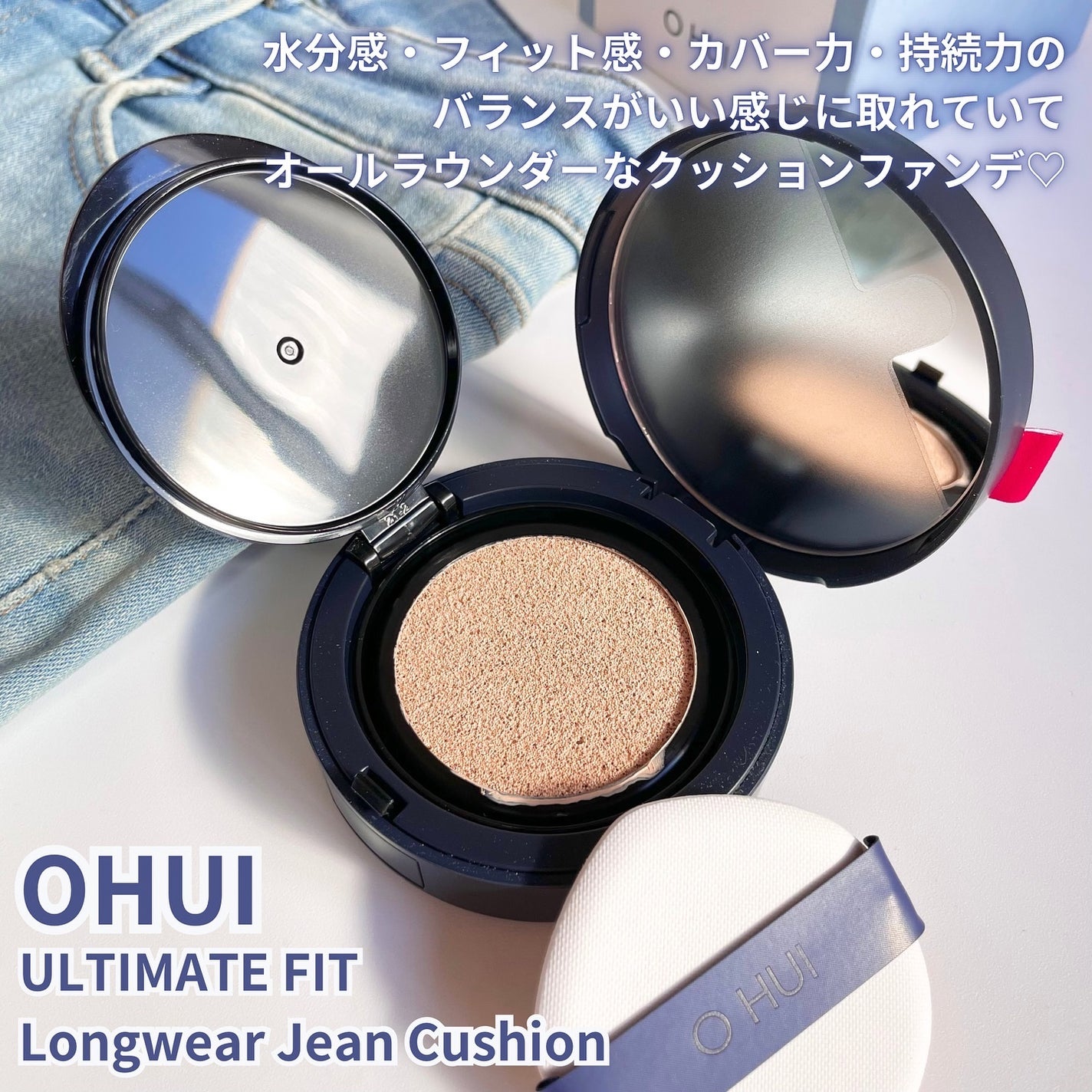 アルティメットフィット ロングウェアデニムクッション/OHUI/クッションファンデーションを使ったクチコミ(2枚目)