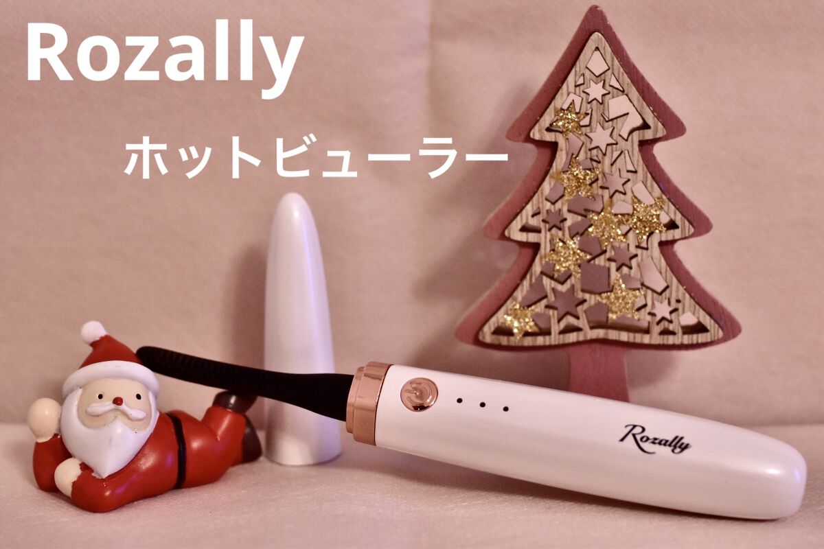 ホットビューラー/Rozally  /ホットビューラーを使ったクチコミ（1枚目）