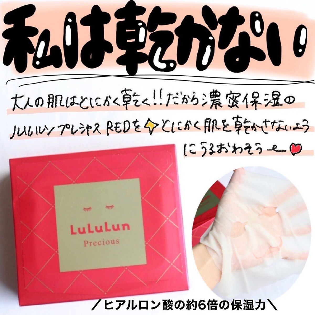ルルルンプレシャス RED(モイスト)【旧】/ルルルン/シートマスク・パックを使ったクチコミ(1枚目)
