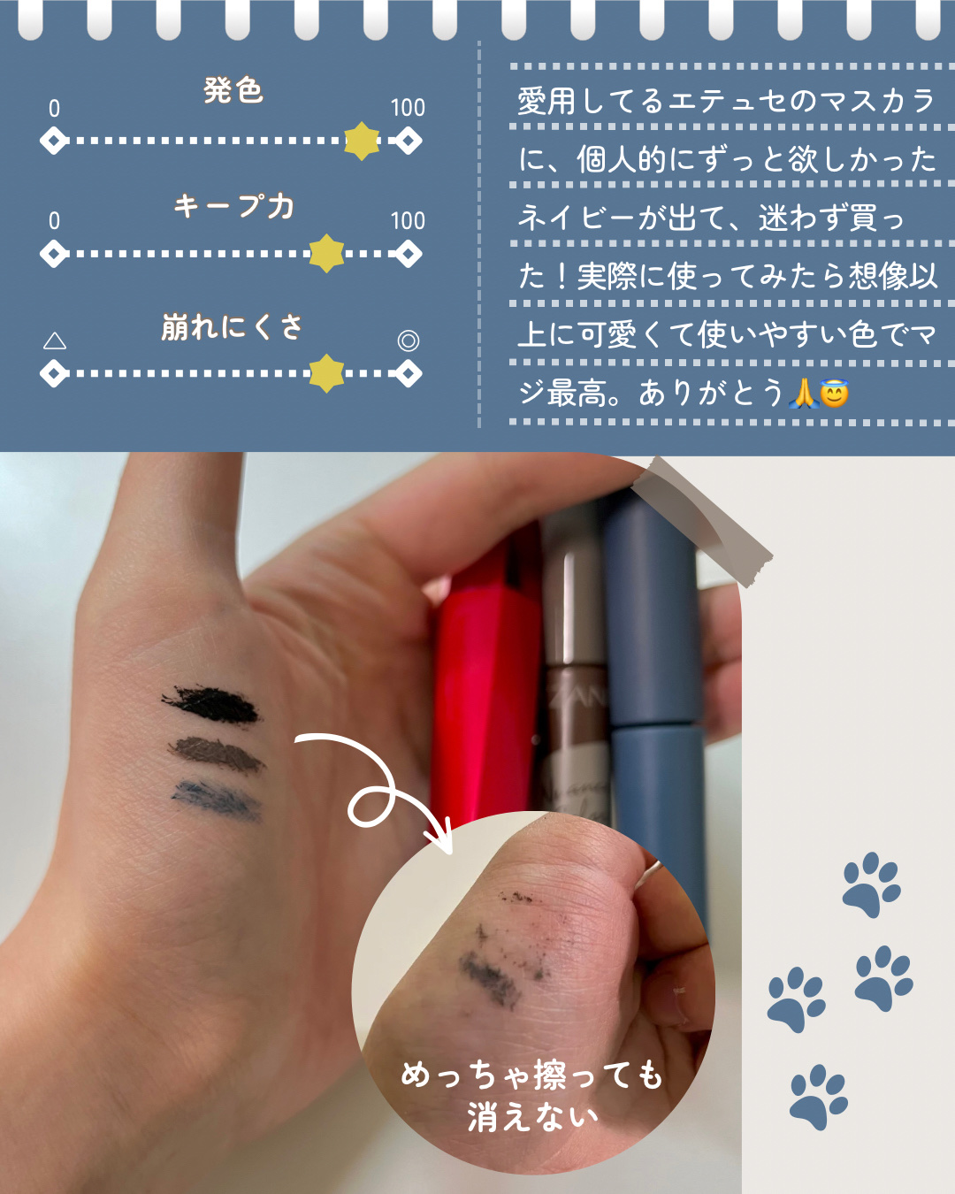 エテュセ アイエディション(マスカラ) 04 ダスキーネイビー(限定)/ettusais/マスカラを使ったクチコミ（3枚目）