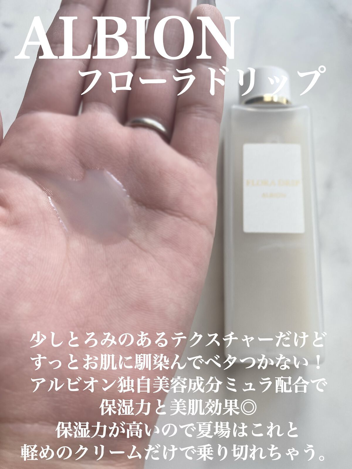 フローラドリップ/ALBION/化粧水を使ったクチコミ（2枚目）