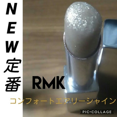 リップスティック コンフォート エアリーシャイン 15 アーバンゴールド/RMK/口紅を使ったクチコミ（1枚目）