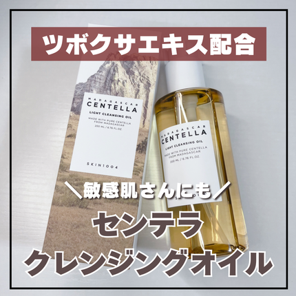 センテラ ライトクレンジングオイル/SKIN1004/オイルクレンジングを使ったクチコミ(1枚目)