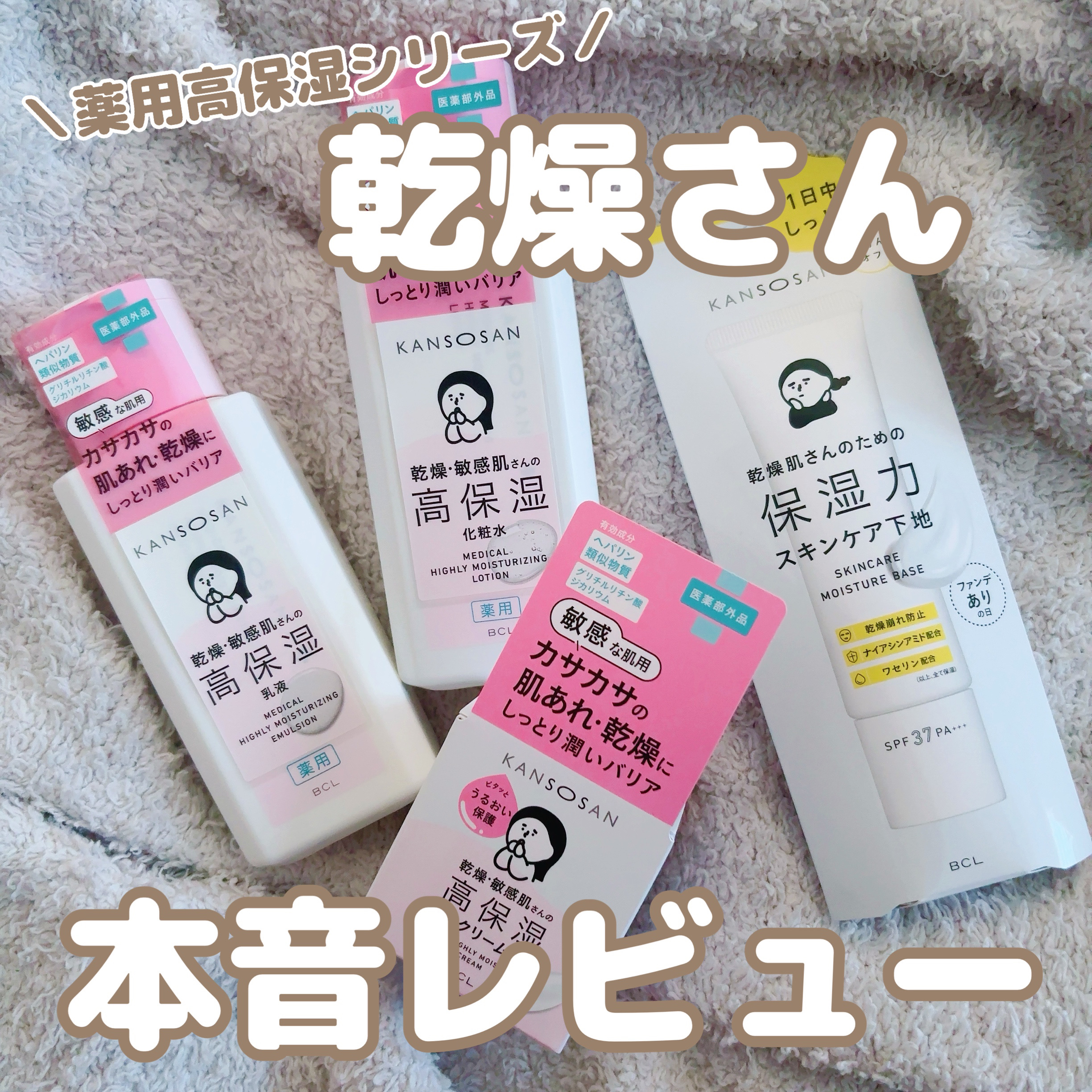 乾燥さん　薬用高保湿クリーム/乾燥さん/フェイスクリームを使ったクチコミ（1枚目）