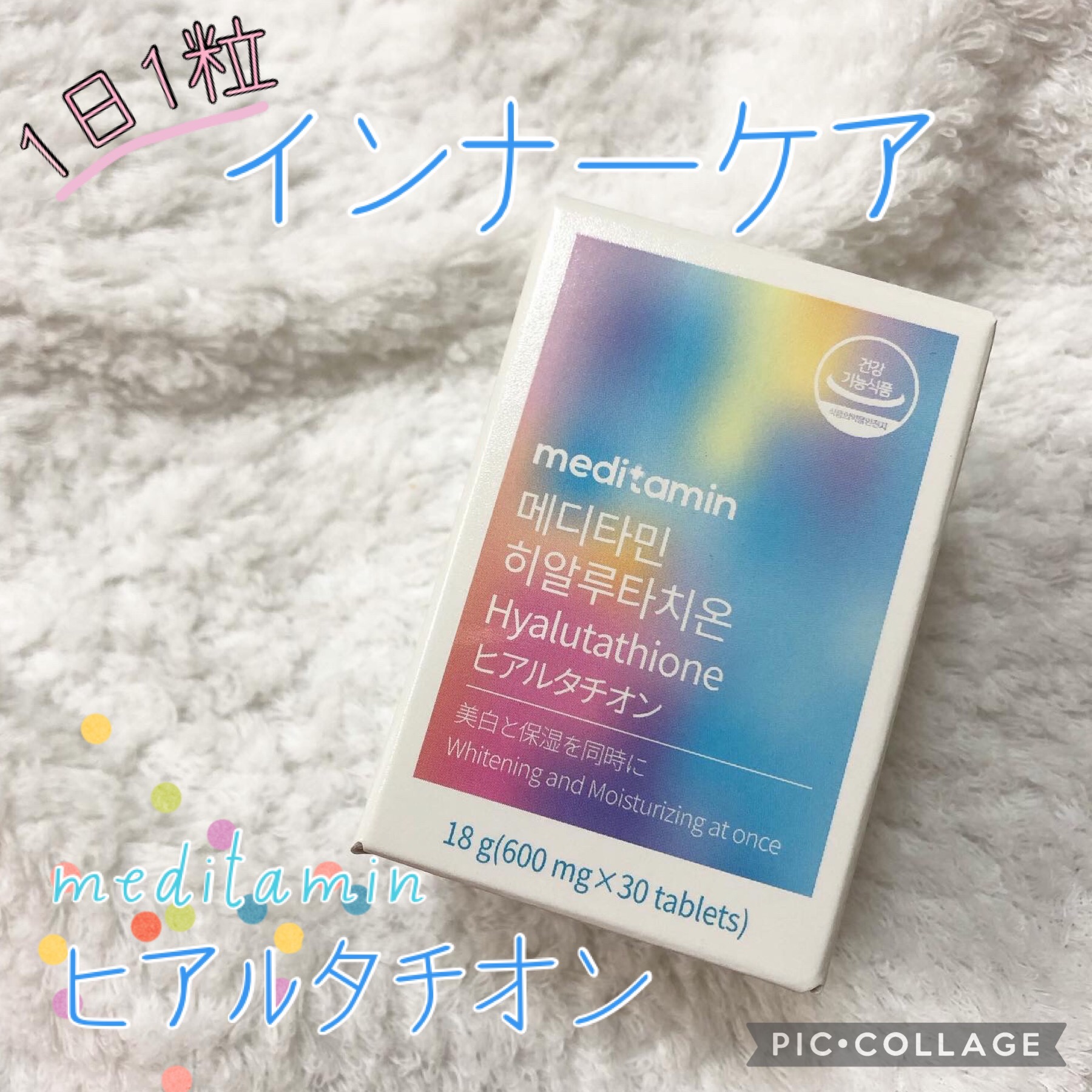 ヒアルタチオン/メディタミン/美容サプリメントを使ったクチコミ（1枚目）