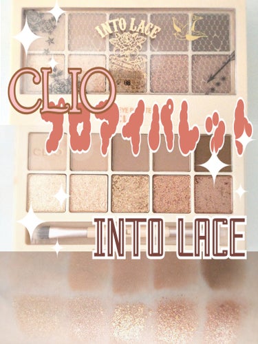 プロ アイ パレット 08 INTO LACE/CLIO/アイシャドウパレットを使ったクチコミ（1枚目）