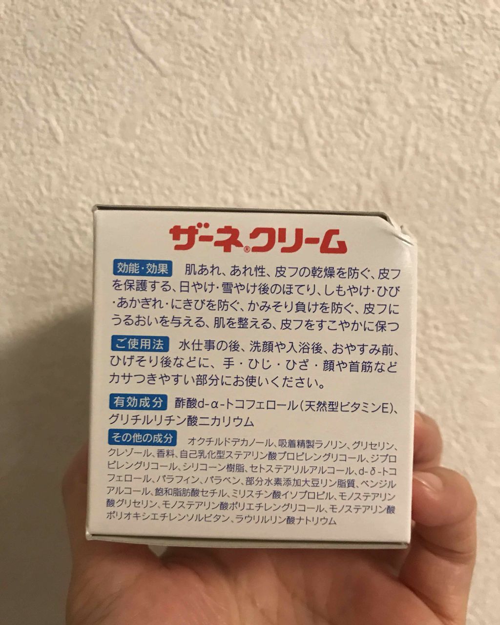 ザーネクリーム/ザーネ/ハンドクリームを使ったクチコミ(4枚目)