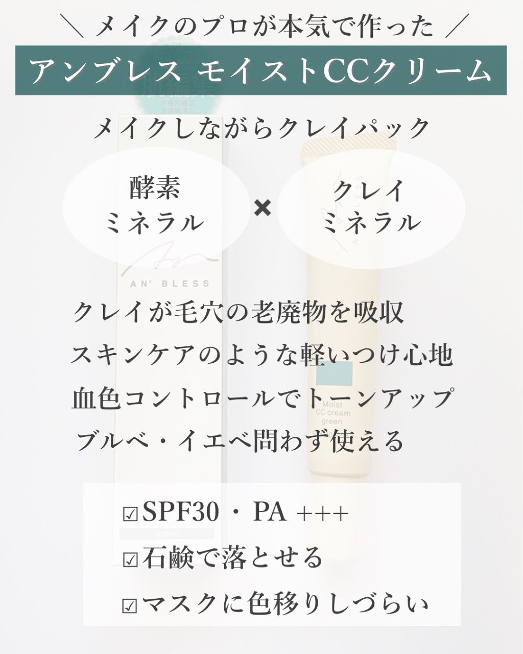 モイストCCクリーム/AN’BLESS/CCクリームを使ったクチコミ（2枚目）