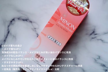 ミノン アミノモイスト モイストミルキィ クレンジング 100ｇ/ミノン/クレンジングクリームを使ったクチコミ（2枚目）