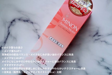 ミノン アミノモイスト モイストミルキィ クレンジング/ミノン/クレンジングクリームを使ったクチコミ(2枚目)