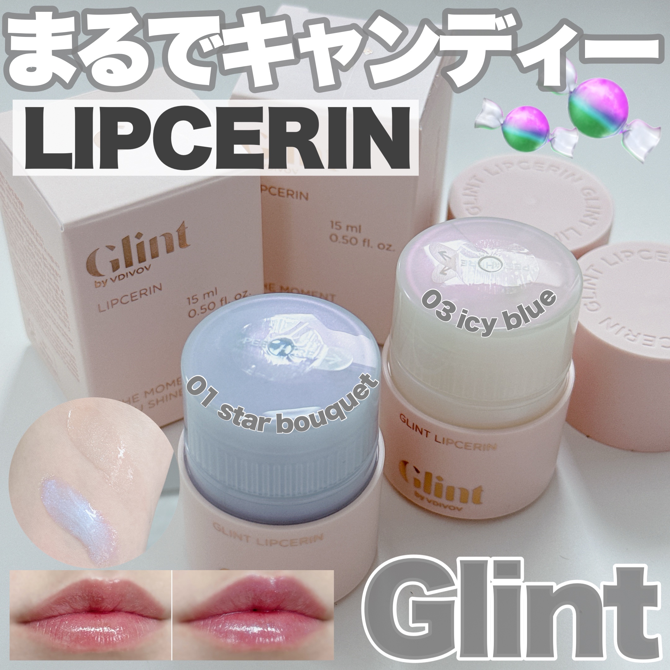 リップセリン/Glint/リップグロスを使ったクチコミ（1枚目）