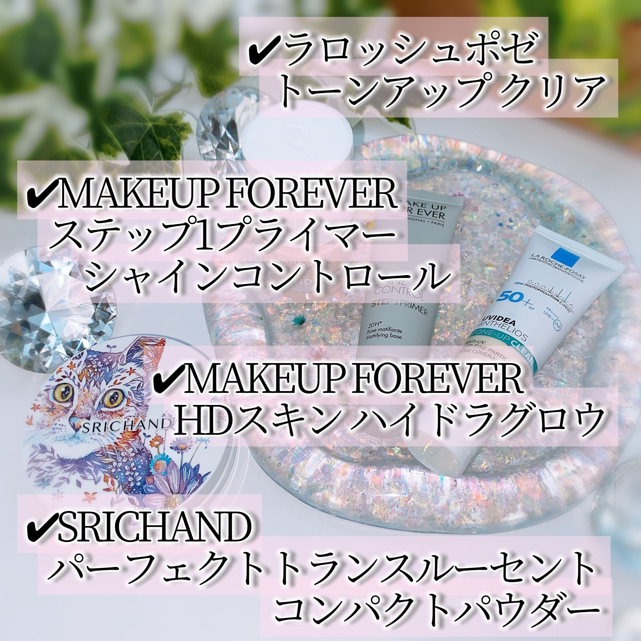 ステップ1プライマー/MAKE UP FOR EVER/化粧下地を使ったクチコミ（2枚目）