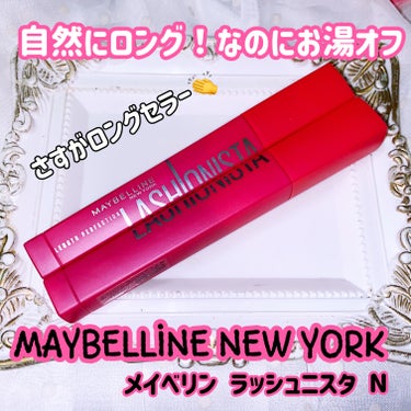 ラッシュニスタ N/MAYBELLINE NEW YORK/マスカラを使ったクチコミ（1枚目）