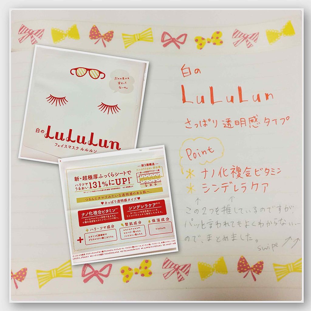 ルルルンピュア 白(クリア)/ルルルン/シートマスク・パックを使ったクチコミ(1枚目)