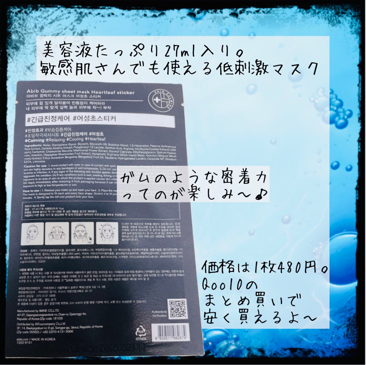 ガムシートマスクドクダミステッカー/Abib /シートマスク・パックを使ったクチコミ(2枚目)