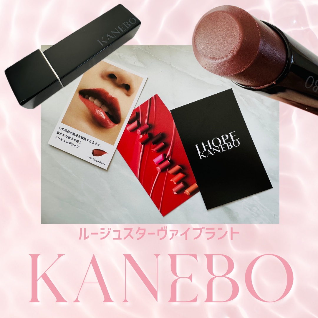ルージュスターヴァイブラント/KANEBO/口紅を使ったクチコミ（1枚目）