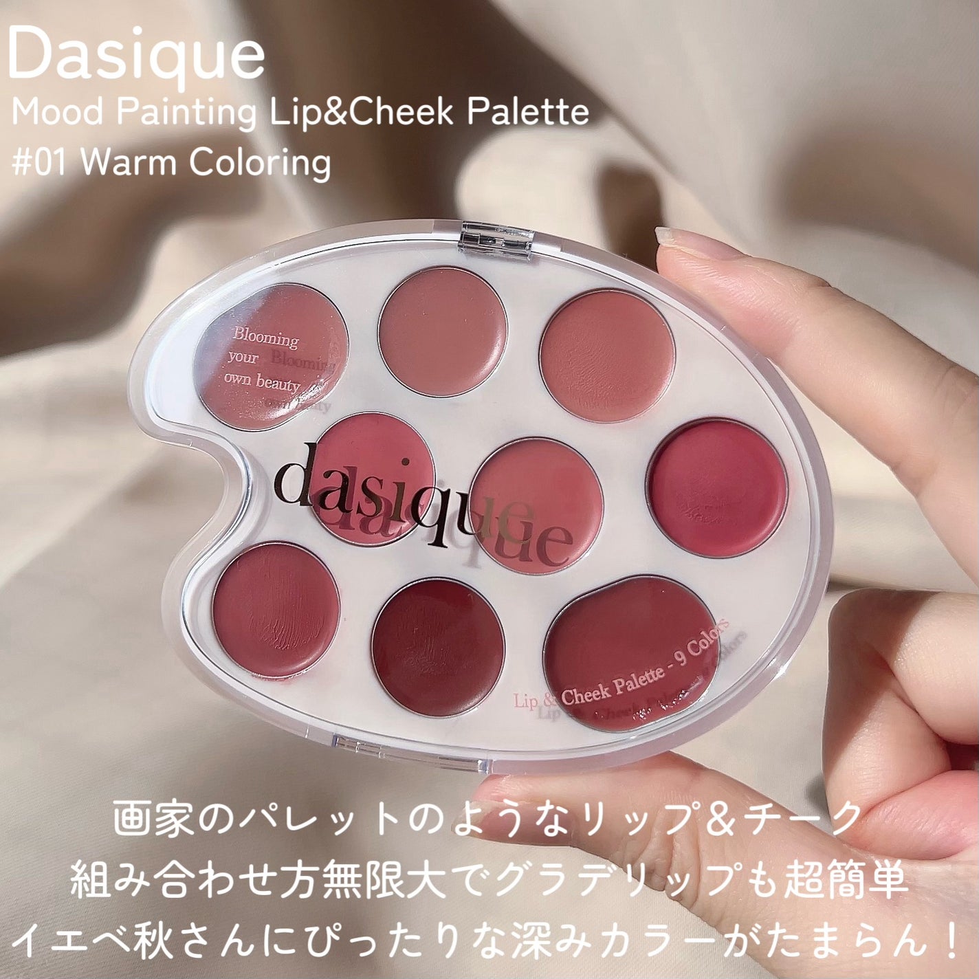 ムードペインティングリップアンドチークパレット/dasique/マルチパレットを使ったクチコミ(2枚目)