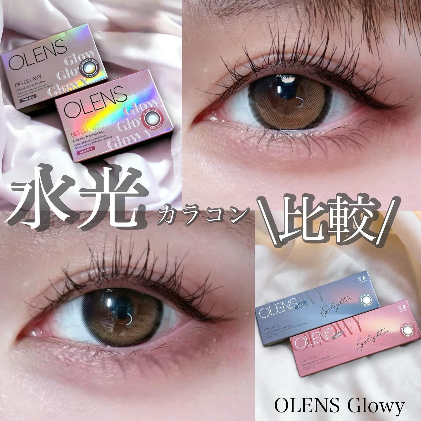 Glowy 1day/OLENS/ワンデー（１DAY）カラコンを使ったクチコミ（1枚目）