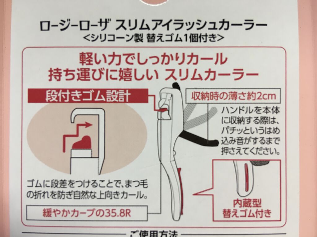 スリムアイラッシュカーラー/ロージーローザ/ビューラーを使ったクチコミ（3枚目）
