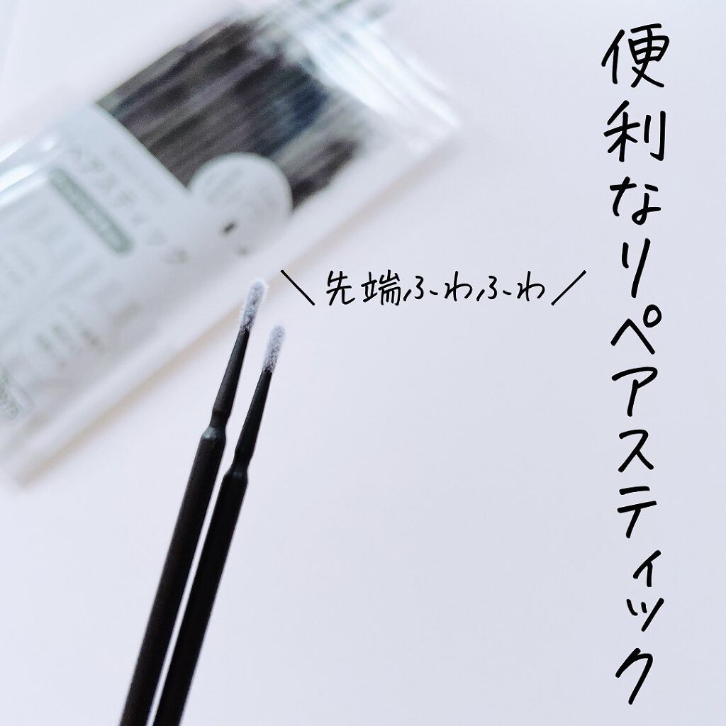 リペアスティック/DAISO/その他を使ったクチコミ(4枚目)