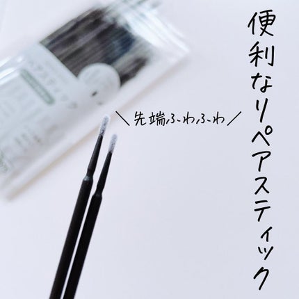 リペアスティック/DAISO/その他を使ったクチコミ(4枚目)