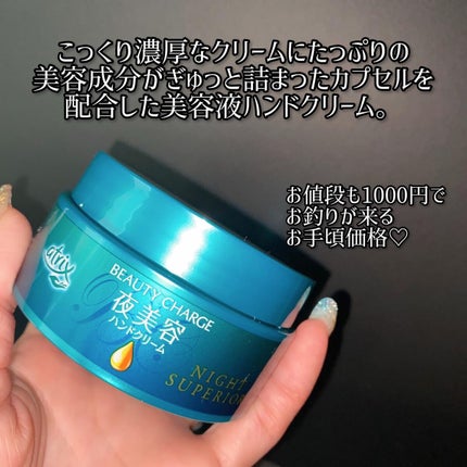 ビューティーチャージ ナイトスペリア/アトリックス/ハンドクリームを使ったクチコミ(2枚目)