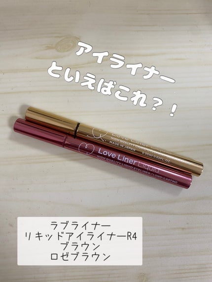 リキッドアイライナーR4/ラブ・ライナー/リキッドアイライナーを使ったクチコミ(1枚目)