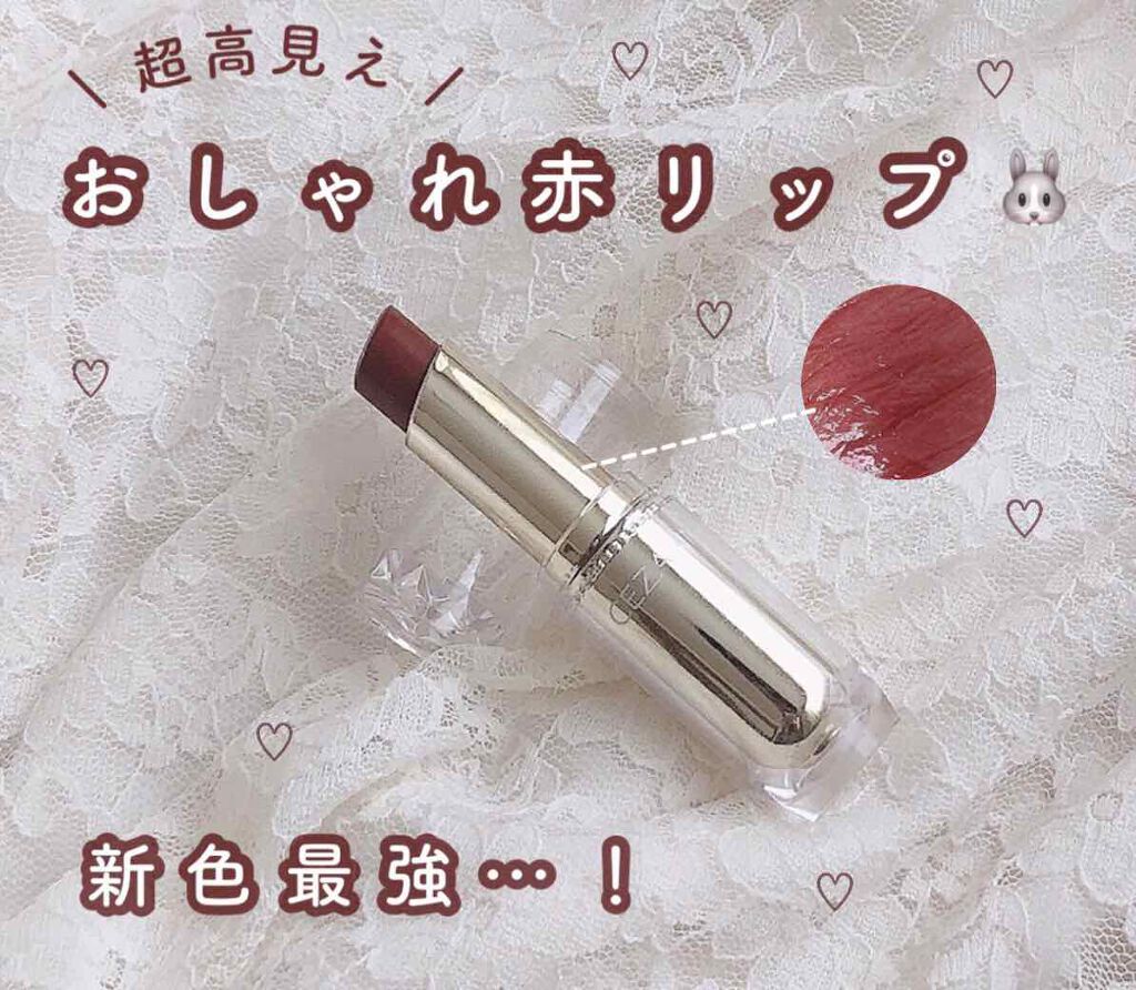 ラスティンググロスリップ/CEZANNE/口紅を使ったクチコミ(1枚目)