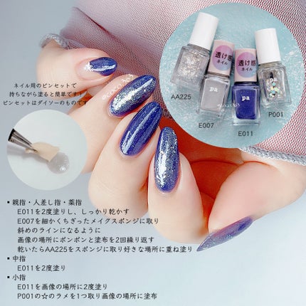 pa ネイルカラー プレミア/pa nail collective/マニキュアを使ったクチコミ(7枚目)