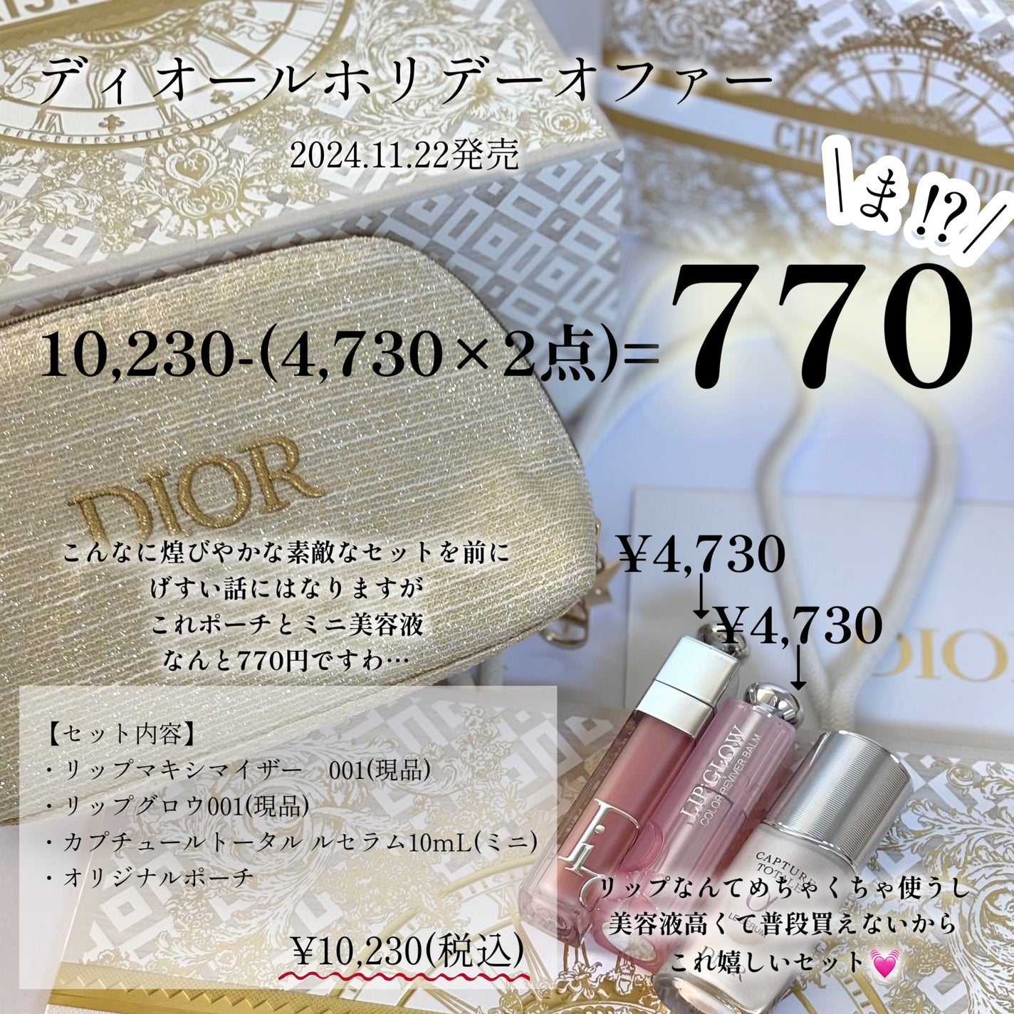 Dior マキシマイザー リップグロウ ポーチ セット ディオール アディクト リップ グロウ|Dior他、2商品を使った