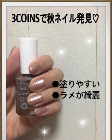 💅スリーコインズネイルカラーPP💅
ネイルカラー103        内容量11ml

スリーコインズでマニキュア買いました。
秋っぽいかなと思いベージュ系の色味ですが、いつの季節でも使えそうです。
ラ