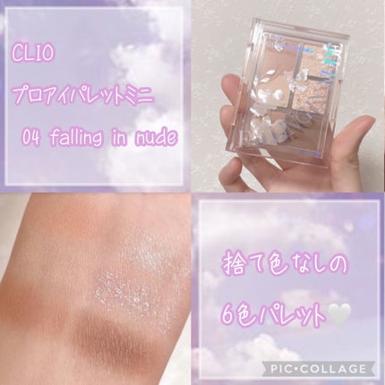 プロ アイパレット ミニ/CLIO/アイシャドウパレットを使ったクチコミ(2枚目)