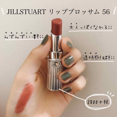 リップブロッサム/JILL STUART/口紅を使ったクチコミ（1枚目）