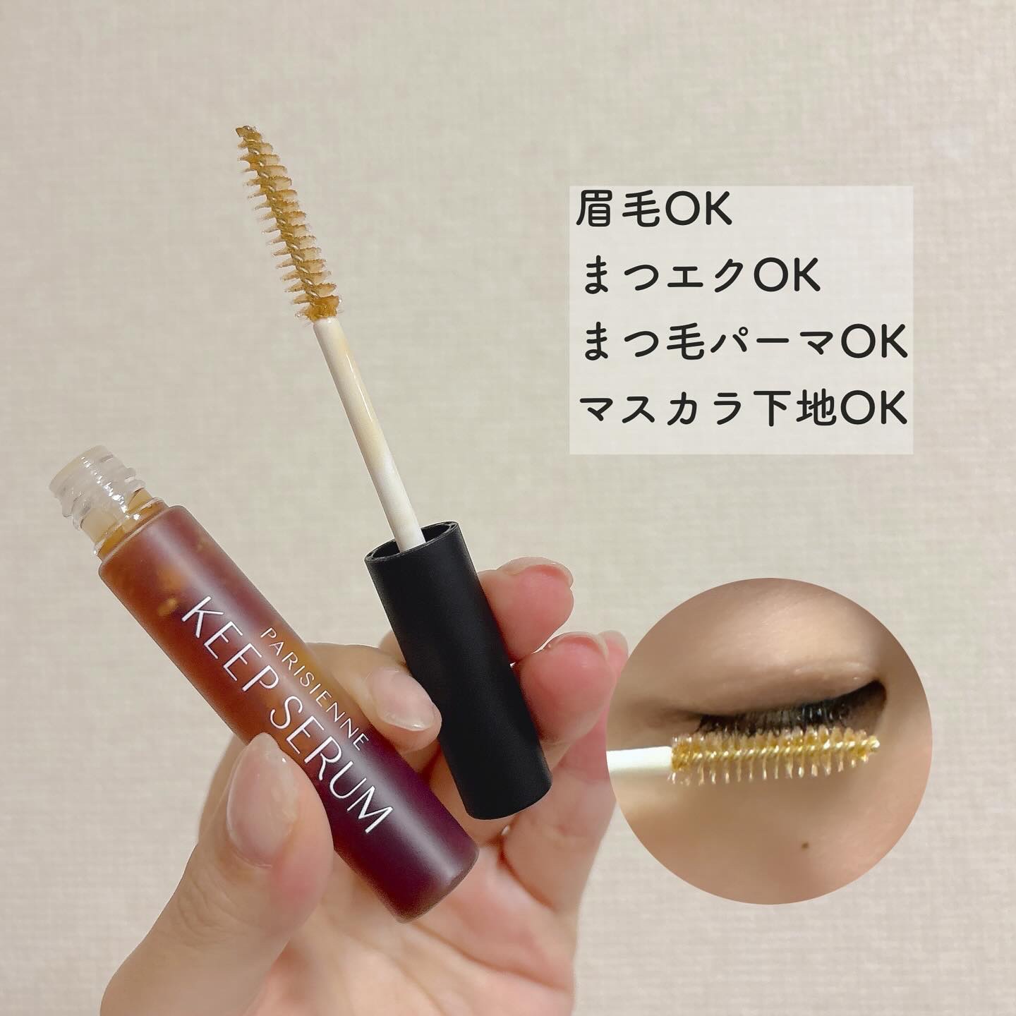 パリジェンヌ キープセラム [まつ毛美容液]/Paris./まつげ美容液を使ったクチコミ（2枚目）