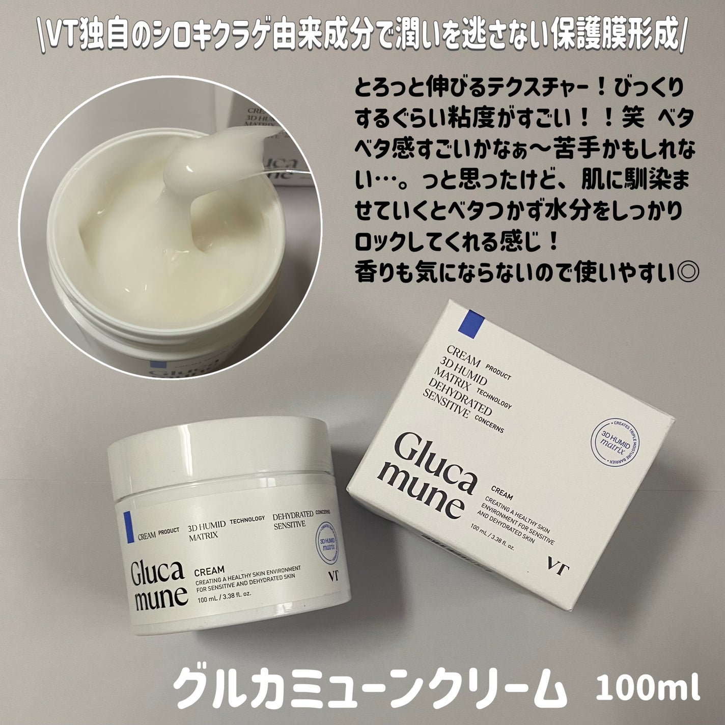 グルカミューンクリーム/VT/フェイスクリームを使ったクチコミ(8枚目)