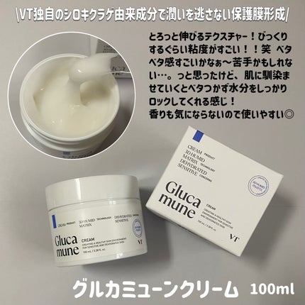 グルカミューンクリーム/VT/フェイスクリームを使ったクチコミ(8枚目)