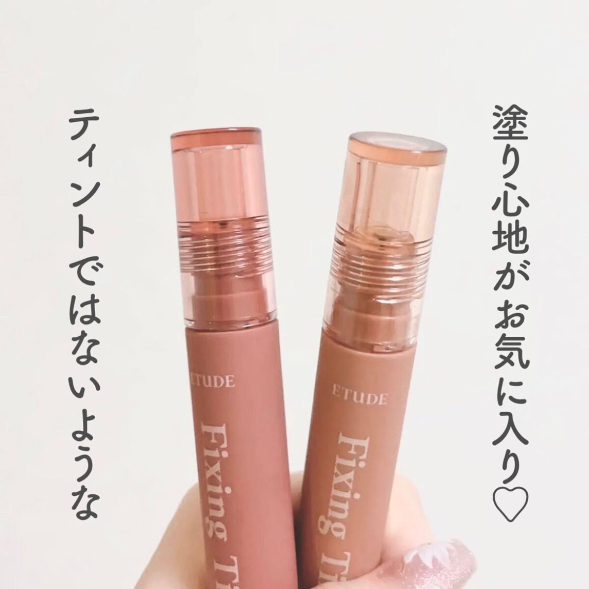 フィクシングティント/ETUDE/リップティントを使ったクチコミ(1枚目)