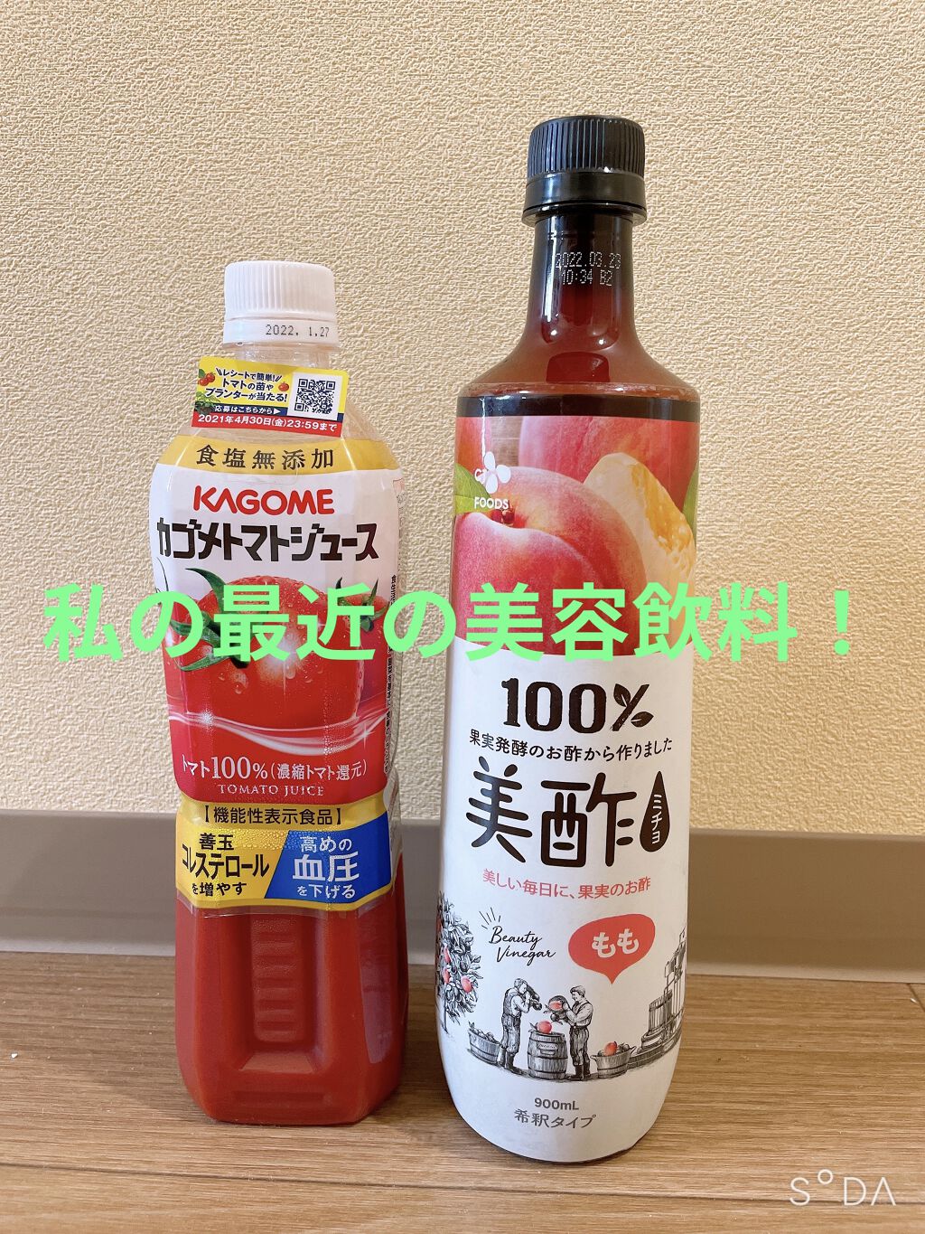 美酢 （希釈タイプ）/美酢(ミチョ)/その他飲むお酢を使ったクチコミ（1枚目）