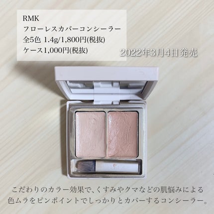 フローレスカバーコンシーラー/RMK/パレットコンシーラーを使ったクチコミ(2枚目)