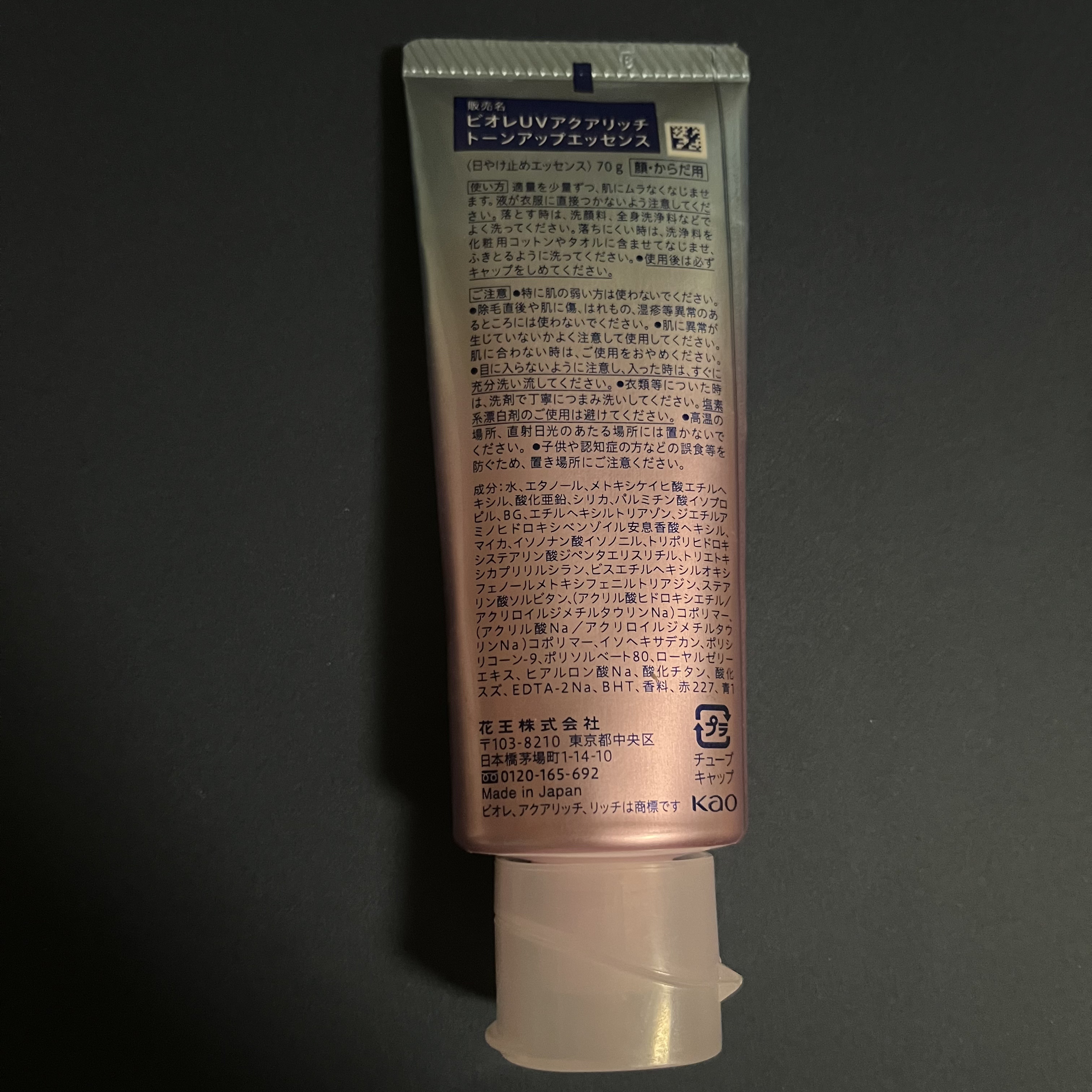 ビオレUV アクアリッチ トーンアップエッセンス/ビオレ/日焼け止めローションを使ったクチコミ（3枚目）