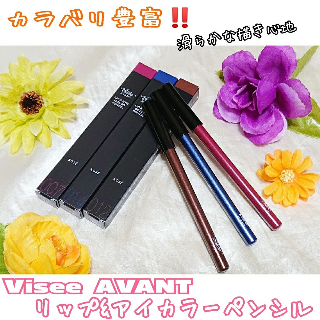 ヴィセ アヴァン リップ&アイカラー ペンシル/Visée/ペンシルアイライナーを使ったクチコミ（1枚目）