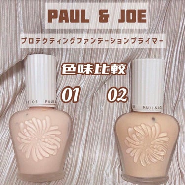 プロテクティング ファンデーション プライマー		/PAUL & JOE BEAUTE/化粧下地を使ったクチコミ（1枚目）