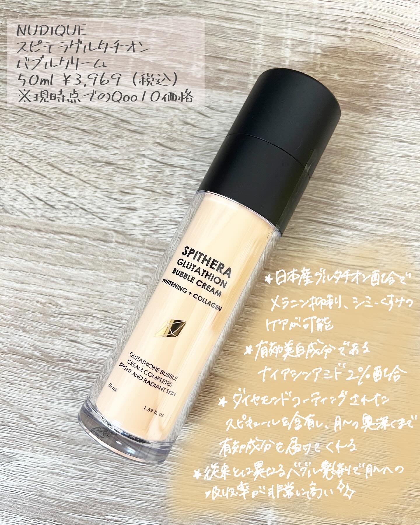 スピテラグルタチオンバブルクリーム/NUDIQUE/フェイスクリームを使ったクチコミ（2枚目）