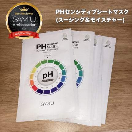 PHセンシティブマスクスージング&モイスト/SAM'U/シートマスク・パックを使ったクチコミ(1枚目)