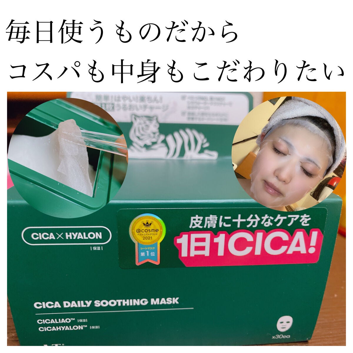 CICA デイリースージングマスク/VT/シートマスク・パックを使ったクチコミ(1枚目)