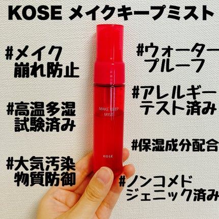 メイク キープ ミスト EX トライアルサイズ 40ml /コーセーコスメニエンス/フィックスミストの画像