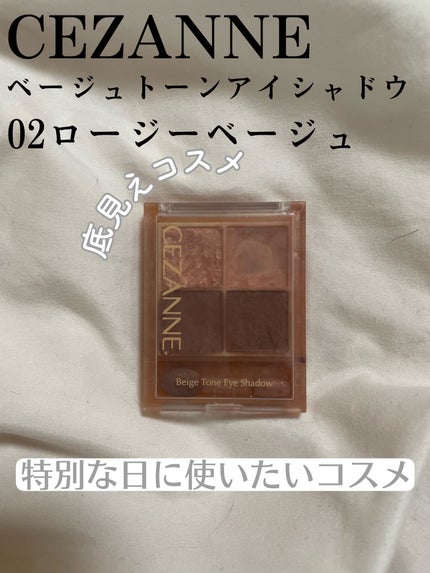 ベージュトーンアイシャドウ/CEZANNE/アイシャドウパレットを使ったクチコミ(1枚目)